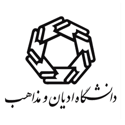 دانشگاه ادیان و مذاهب