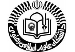 دانشگاه علوم اسلامی رضوی