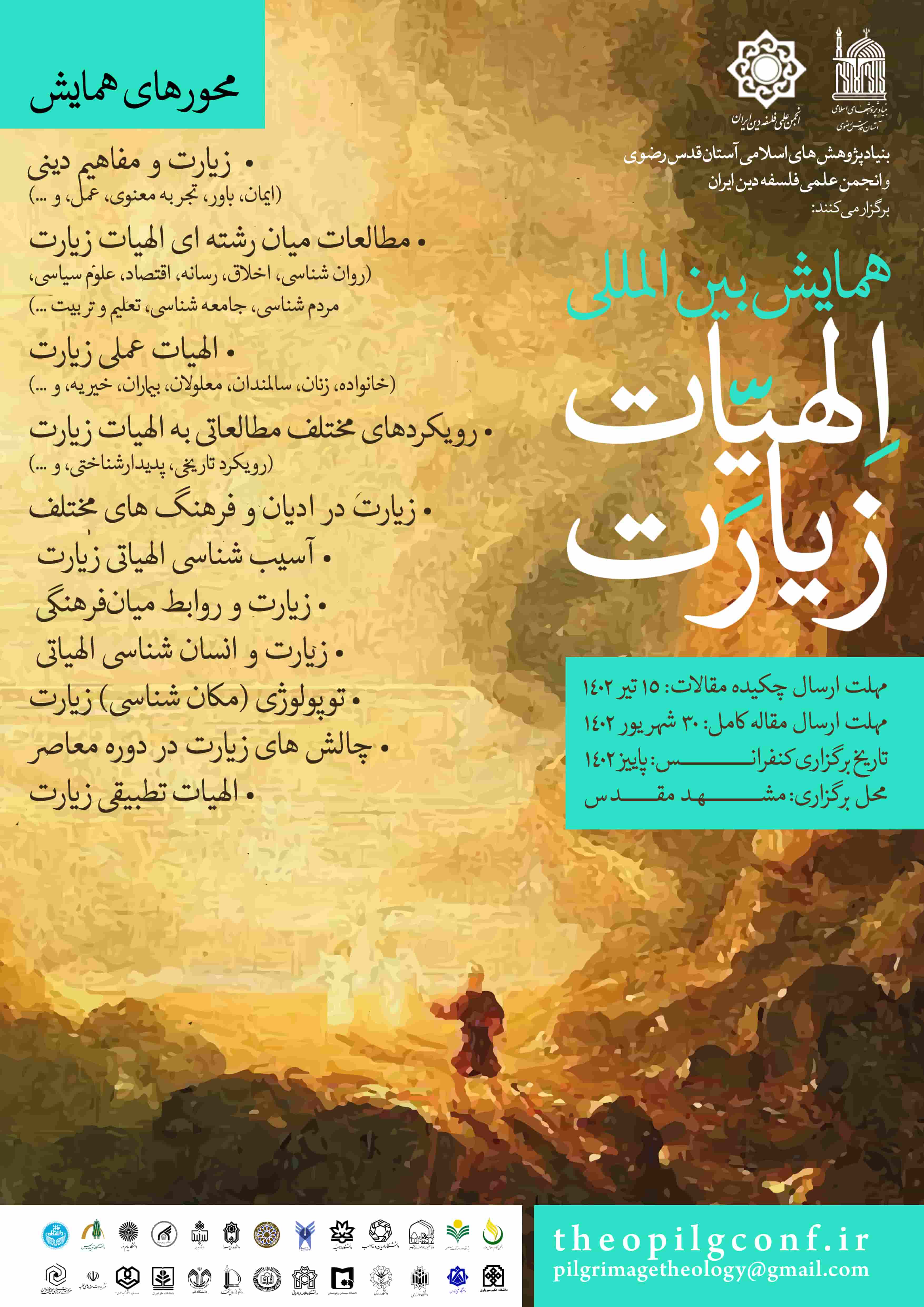 آغاز به کار دبیرخانه همایش