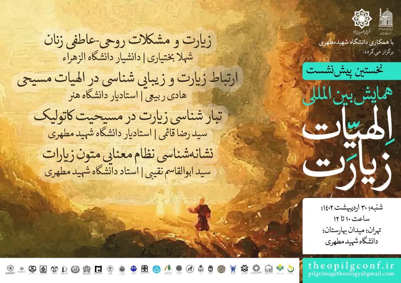 برگزاری پیش نشست اول