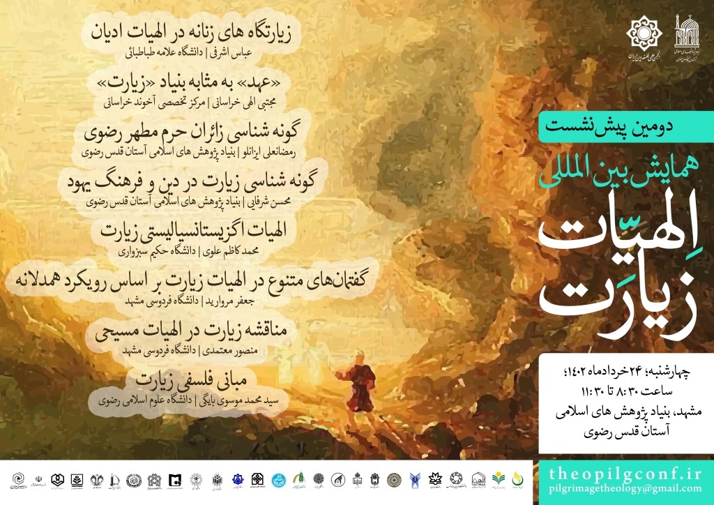 اطلاعیه پیش نشست دوم