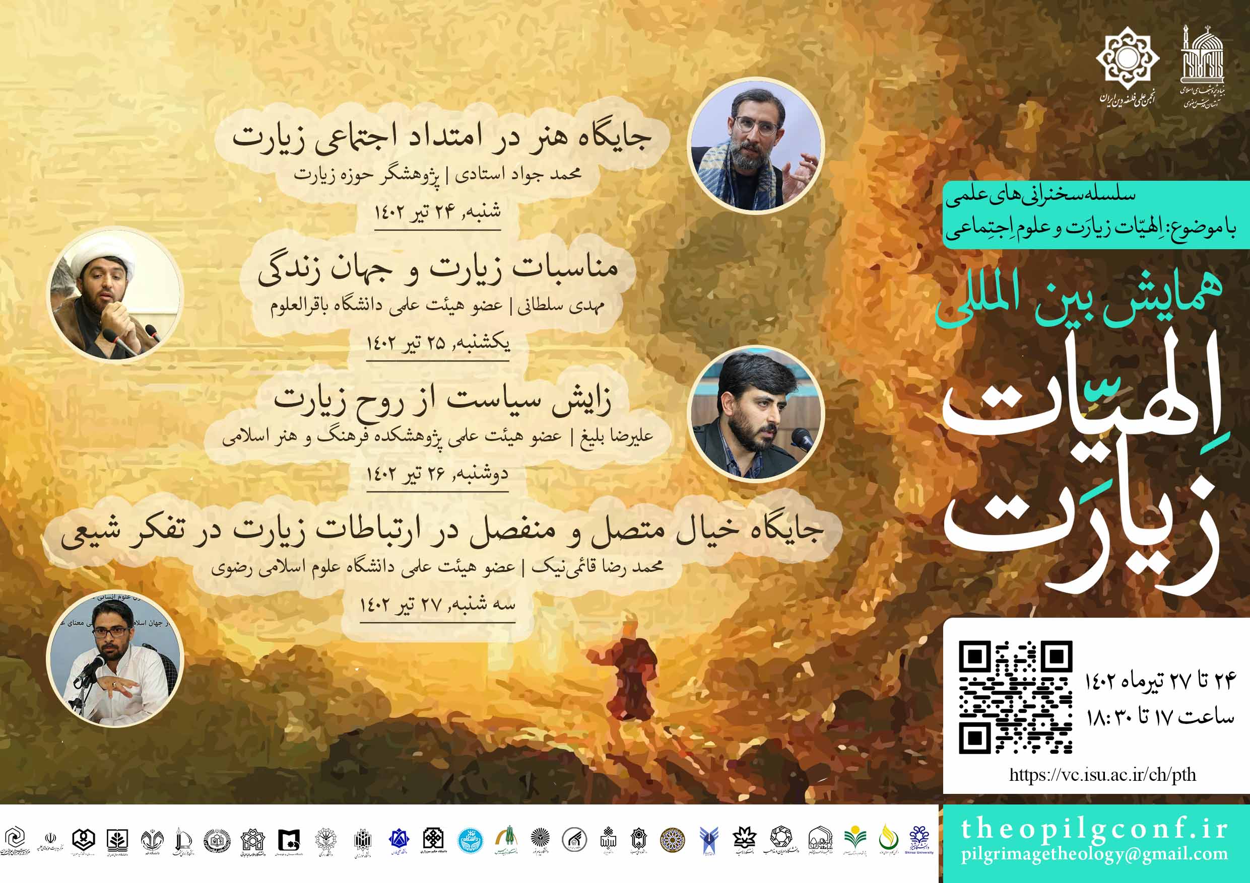اطلاعیه دومین مجموعه از سلسله سخنرانی های علمی با عنوان &laquo;الهیات زیارت و علوم اجتماعی&raquo;