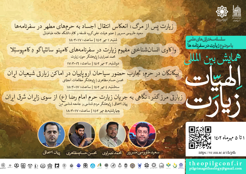 اطلاعیه چهارمین مجموعه از سلسله سخنرانی های علمی با عنوان &laquo;زیارت در سفرنامه ها&raquo;