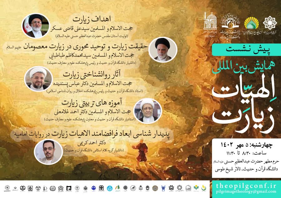 اطلاعیه پیش نشست چهارم