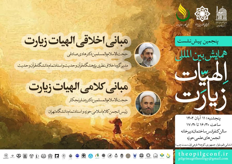 اطلاعیه پیش نشست پنجم